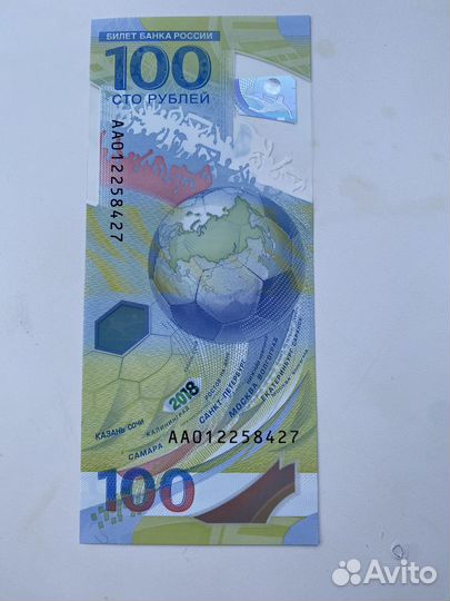 Купюра 100 рублей чм 2018