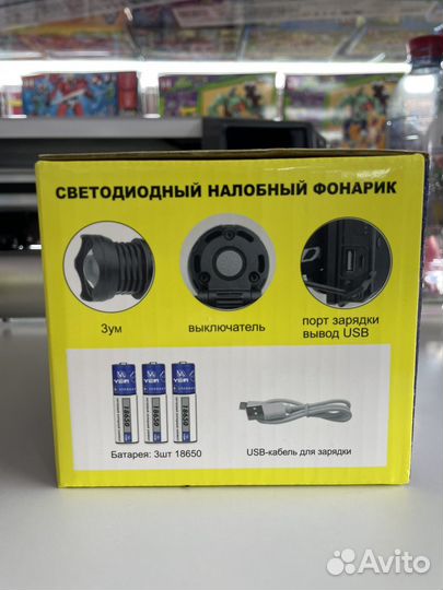 Налобный фонарь