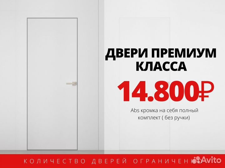 Межкомнатные скрытые двери