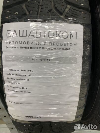 Nokian Tyres eLine 2 185/65 R15 19B