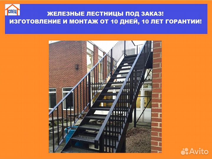 Металлические лестницы на второй этаж, размер 1х4