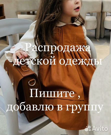 Рапродажа детской одежды