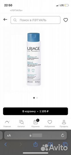 Молочко для снятия макияжа Uriage