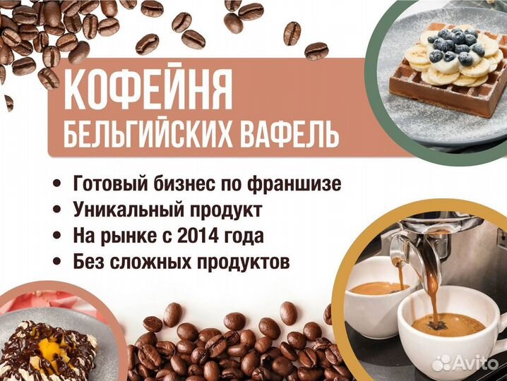 Франшиза кофейни. готовый бизнес кофейня