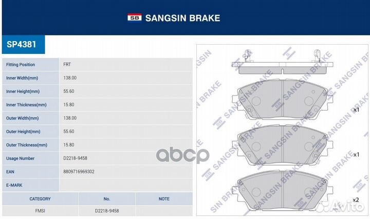 Колодки торм.пер. SP4381 Sangsin brake