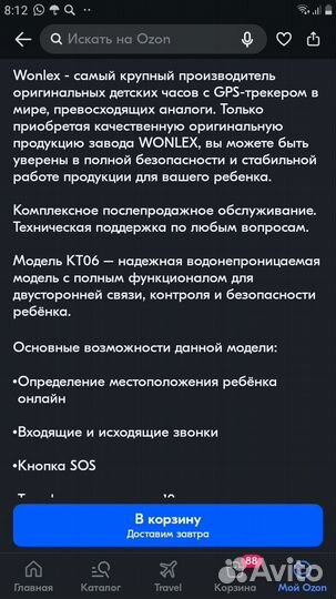 Умные часы детские