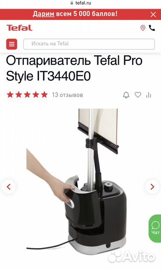 Отпариватель Tefal IT3440E0