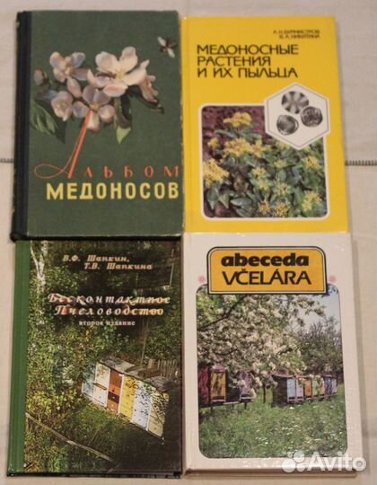 Пчеловодство 27 книг на выбор с 1913-2020