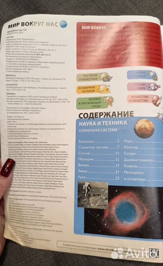 Журнал Мир вокруг нас 1