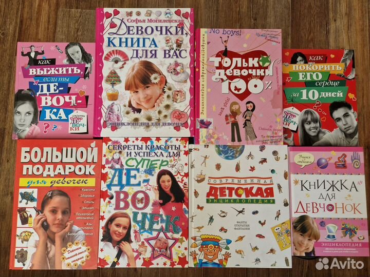 Книги для девочек
