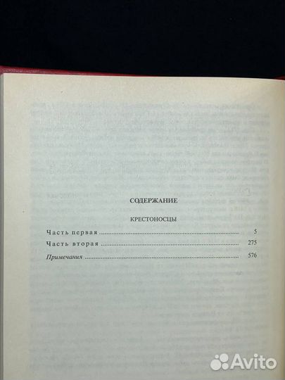 Крестоносцы