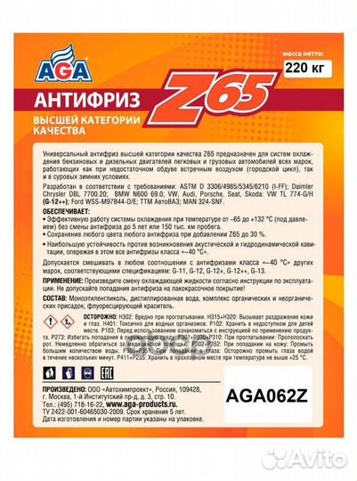 AGA062Z Антифриз, готовый к применению G12++, ж