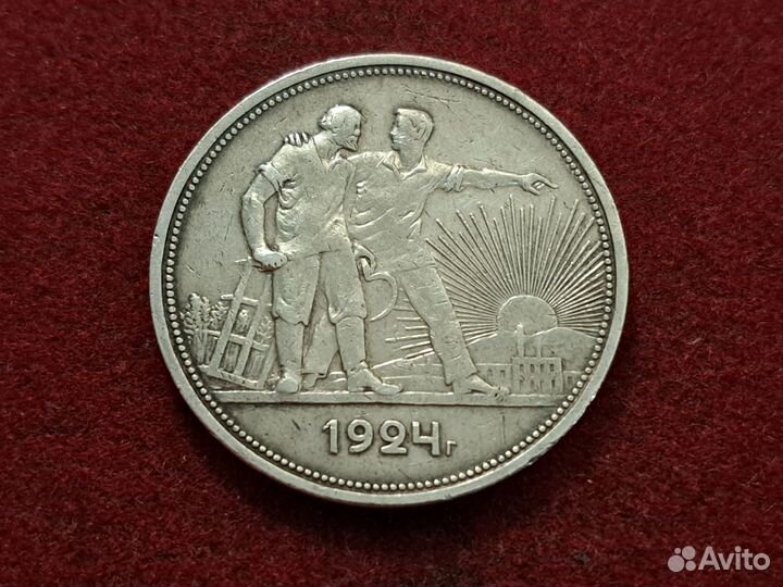 1 рубль СССР 1924 г. серебро