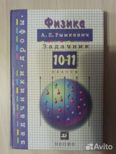 Задачник по физике