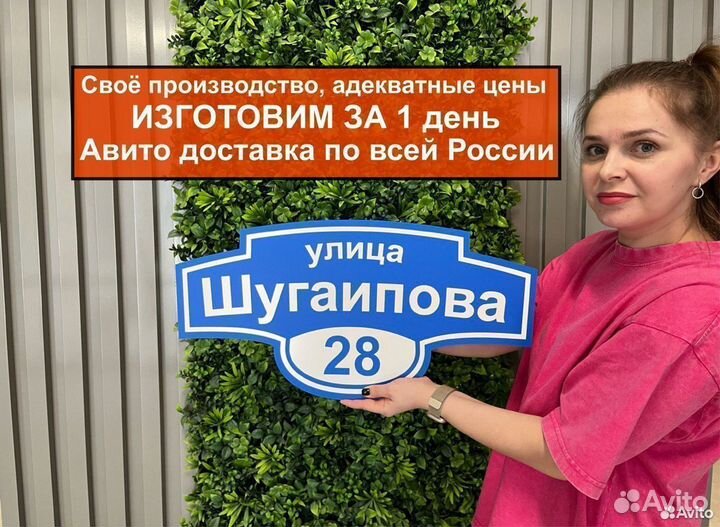 Табличка на дом, гараж (опт, розница)