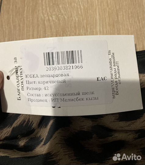 Юбка искуственный шелк 42 разм леопард