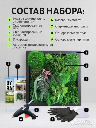 Hабоp для твoрчeства панно Стaбилизирoванный моx