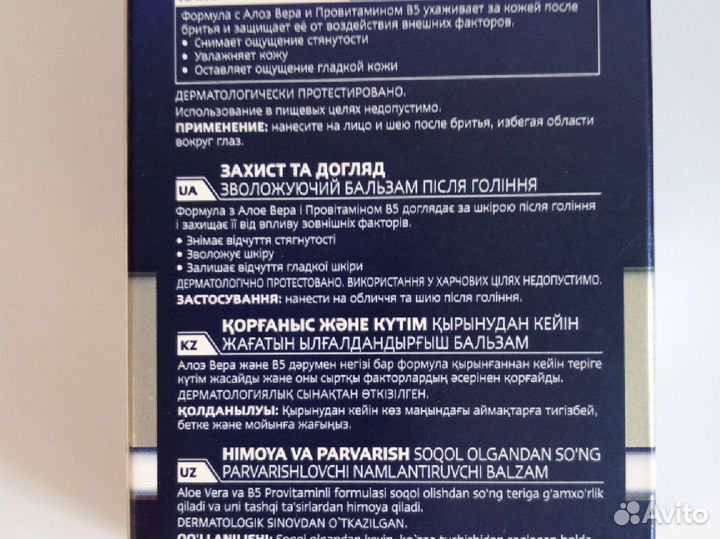 Бальзам после бритья nivea Защита и уход