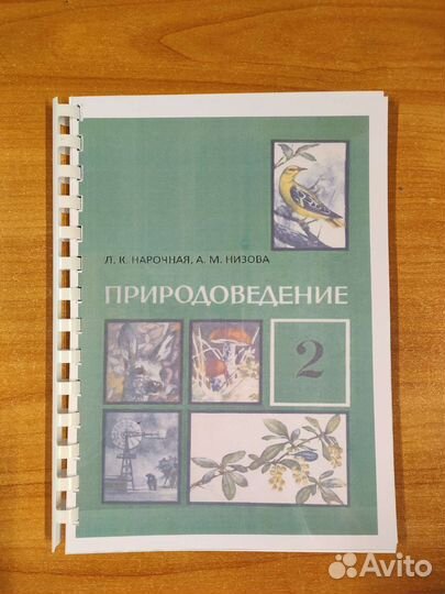 Природоведение для 1 и 2 класса 1972 г