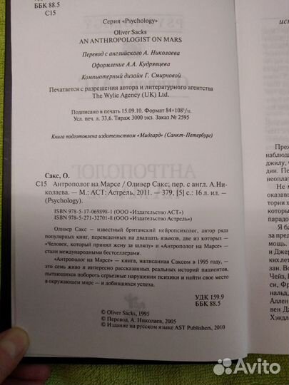 Оливер Сакс 