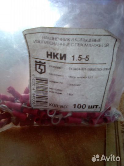 Наконечники кольцевые