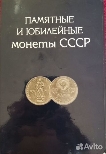 Набор Юбилейных Монет СССР 1961-1991 (55+4)