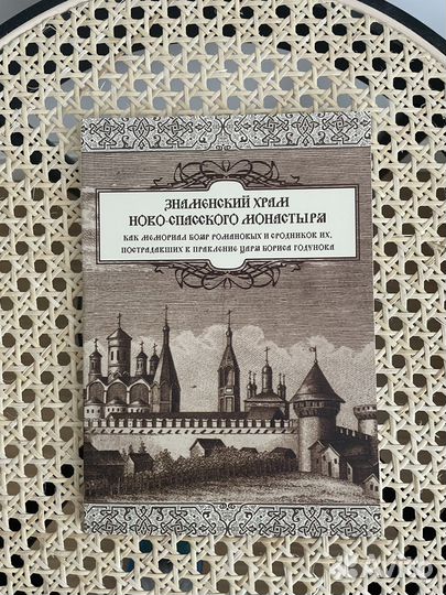 Солодовников:Знаменский храмНовоспасского