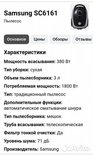 Пылесос samsung SC6161