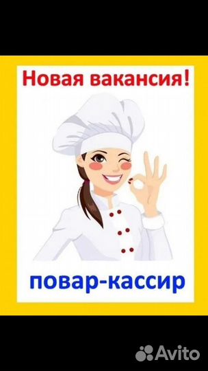 Повар-Кассир