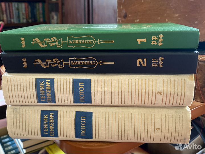 Генрик Сенкевич, 4 книги