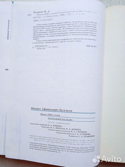 М.А.Булгаков. Пьесы 20-х годов