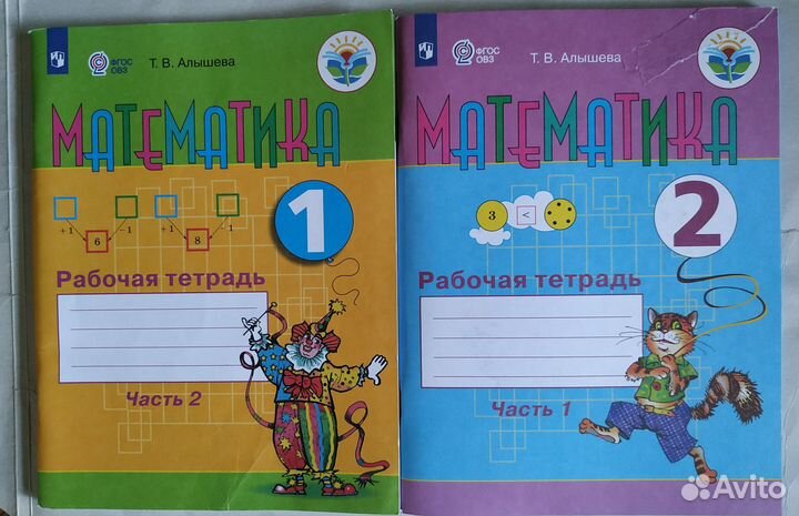 Математика Алышева 1,2 класс рабочая тетрадь