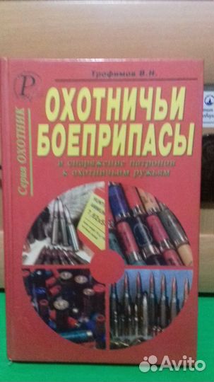 Книги об охоте,рыбалке и оружии