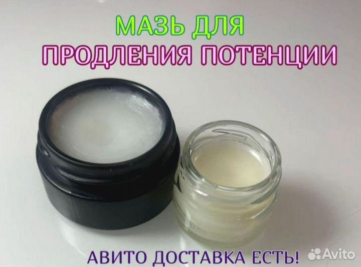 Мазь для него