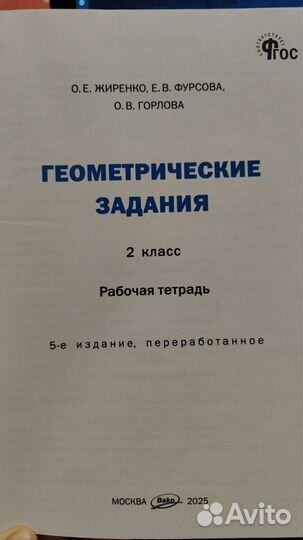 Геометрические задания 2 класс