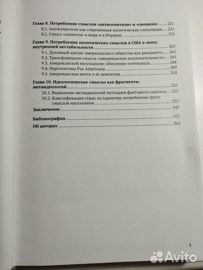 «Потребление смыслов» Николайчук, Якова, Янгляева