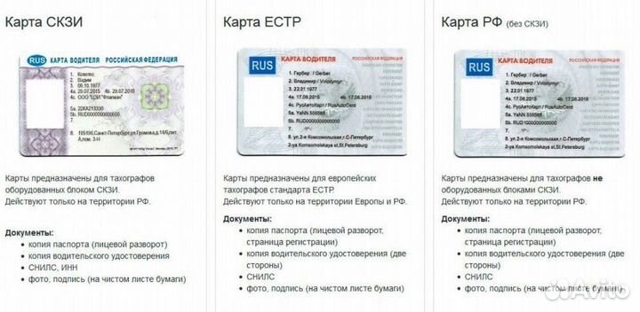 Карта водителя для тахографа