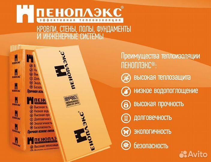 Пеноплэкс комфорт 100мм