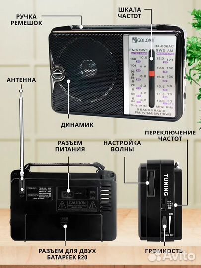 Переносной радиоприемник от сети и батареек