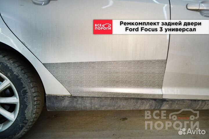 Пороги Ford Focus III универсал