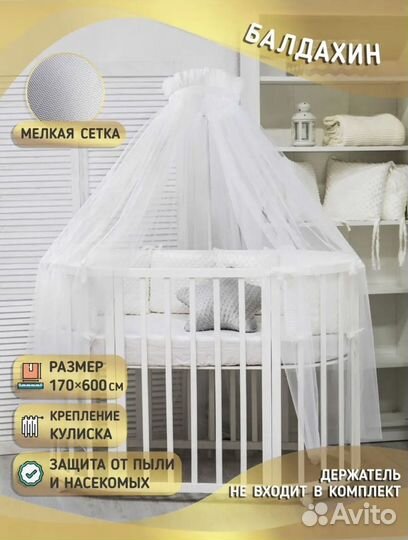 Балдахин с держателем на детскую кроватку