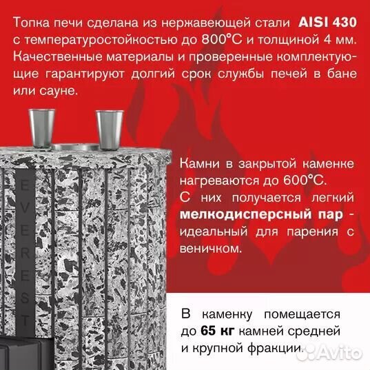 Печь для бани Эверест 