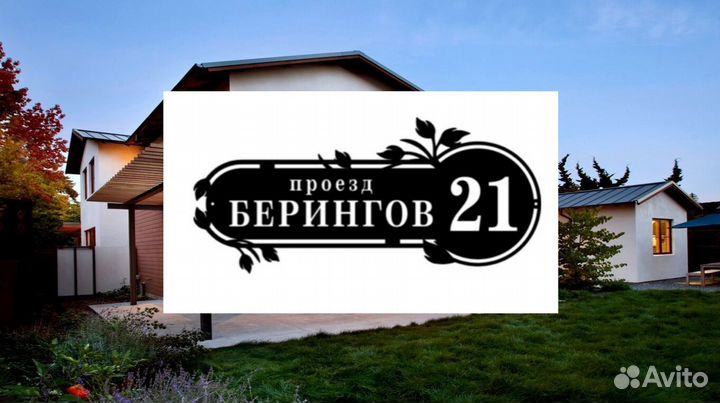 Адресные таблички на дом