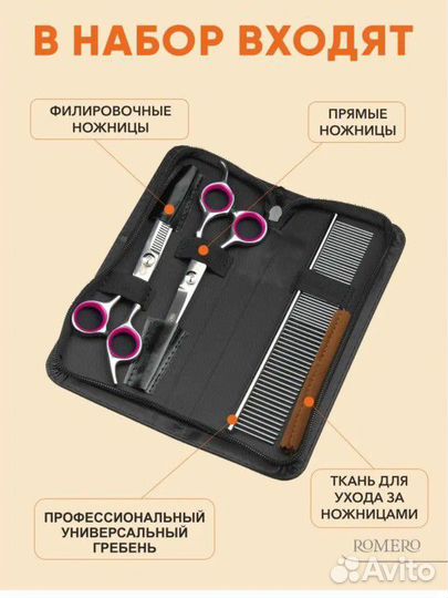 Ножницы для груминга