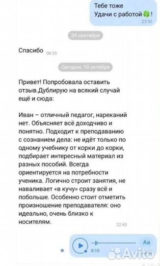 Репетитор по французскому языку и английскому