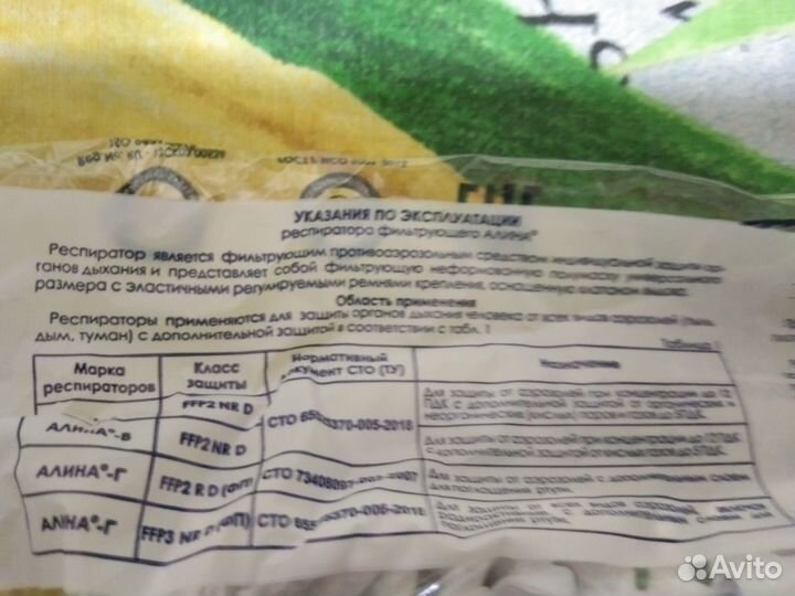 Респиратор Алина ав с угольным фильтром