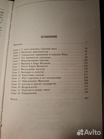 Европа в эпоху средневековья Джордж Адамс