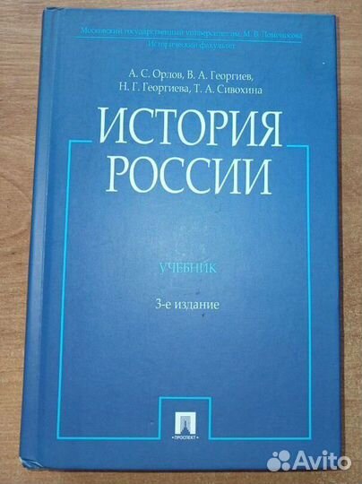 История России А.С. Орлов