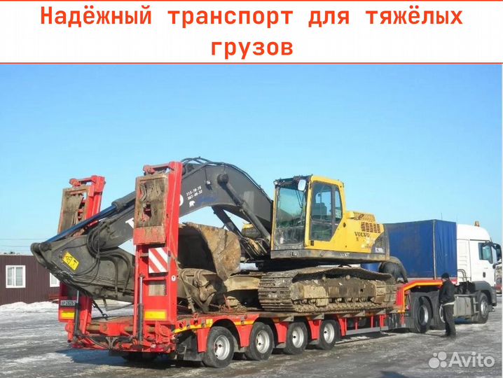 Трал Перевозка Спецтехники Негабаритные Перевозки