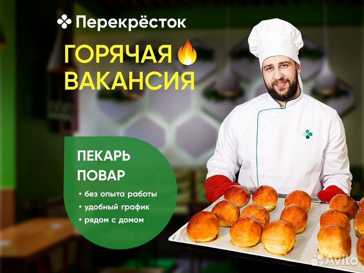 Повар (старший сотрудник супермаркета)